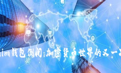 Tokenim钱包倒闭:加密货币世界的又一次警示