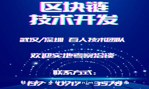 轻松导入币种到Tokenim：一站式指南