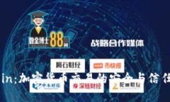 OKCoin：加密货币交易的安全与信任之道