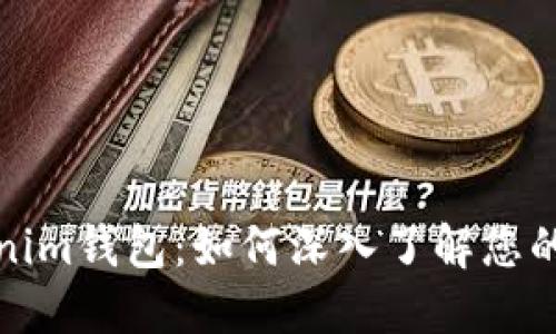 透视Tokenim钱包：如何深入了解您的交易记录